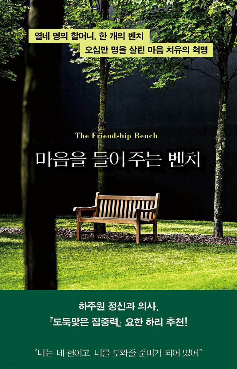 마음을 들어 주는 벤치