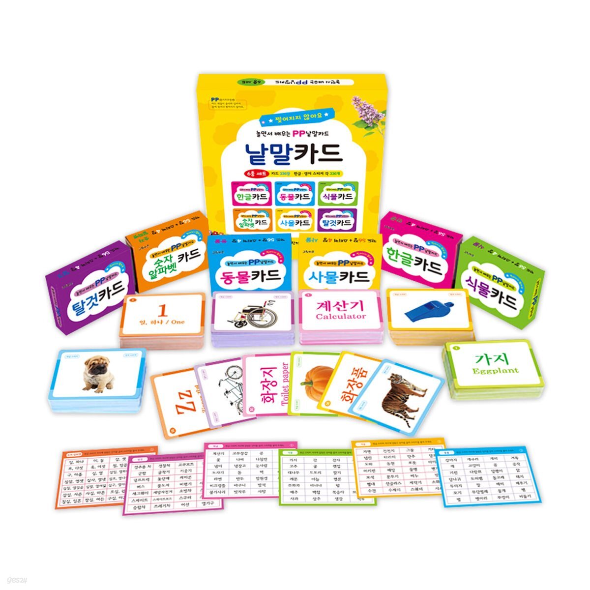 놀면서 배우는 PP 낱말카드 6종 세트/한글/동물/식물/사물/탈것/숫자알파벳