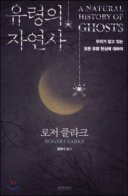 유령의 자연사