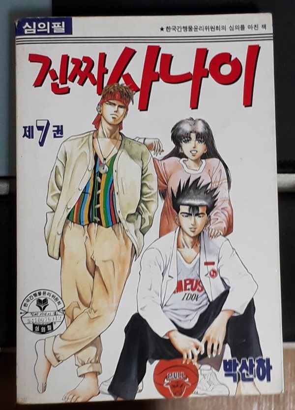 진짜사나이 7