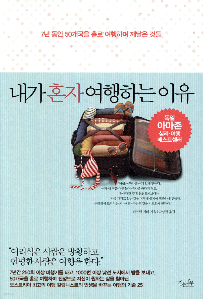 내가 혼자 여행하는 이유