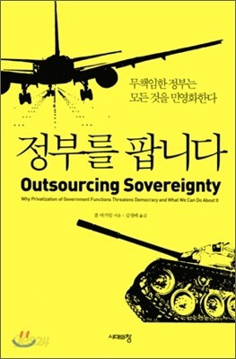 정부를 팝니다