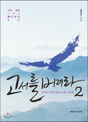 고서를 버려라 2