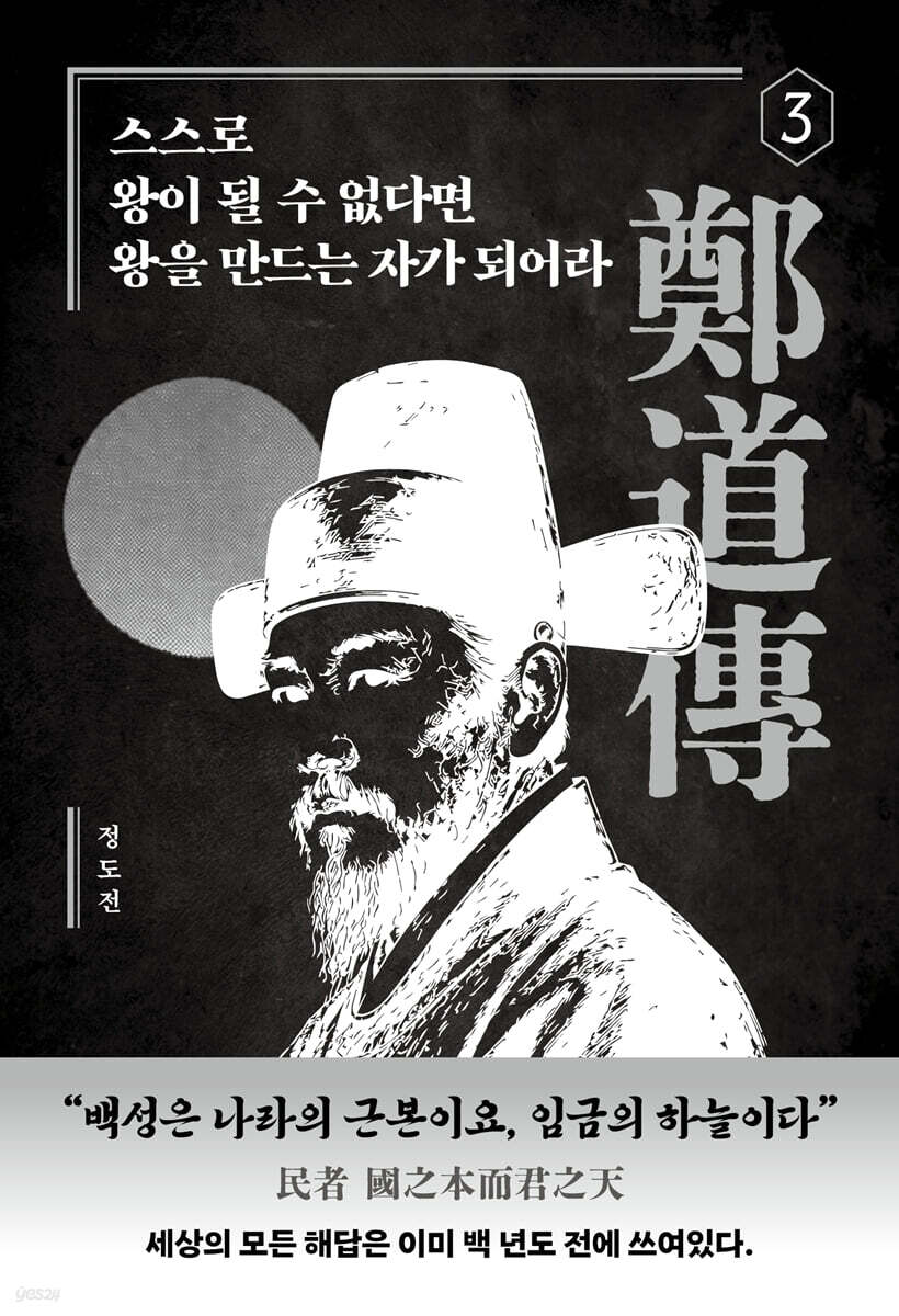 스스로 왕이 될 수 없다면 왕을 만드는 자가 되어라