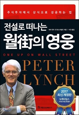 [중고-최상] 전설로 떠나는 월가의 영웅