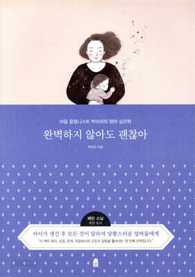완벽하지 않아도 괜찮아