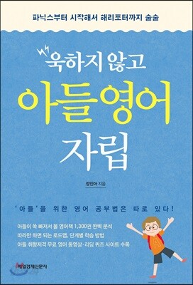 욱하지 않고 아들 영어자립
