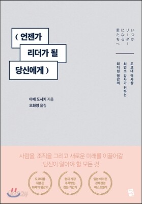 언젠가 리더가 될 당신에게