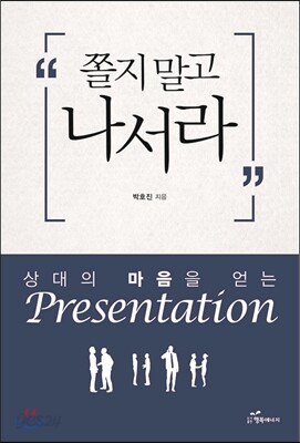 쫄지 말고 나서라