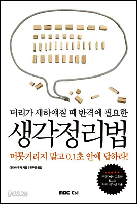 생각정리법