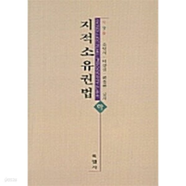 지적소유권법 -하