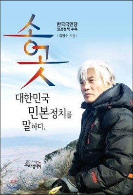 송곳, 대한민국 민본정치를 말하다