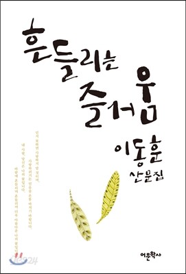 흔들리는 즐거움