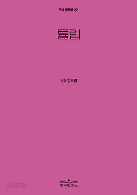 튤립