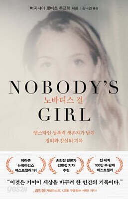 노바디스 걸
