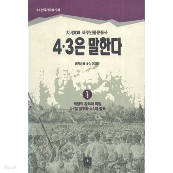 4.3은 말한다1~5 다섯권 1세트