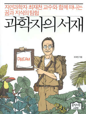 과학자의 서재