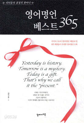 영어명언 베스트 365