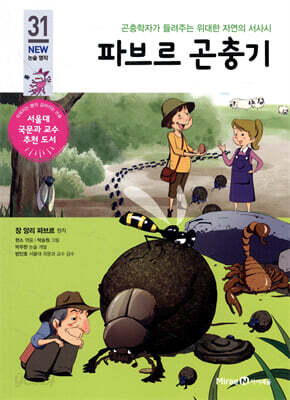 파브르 곤충기
