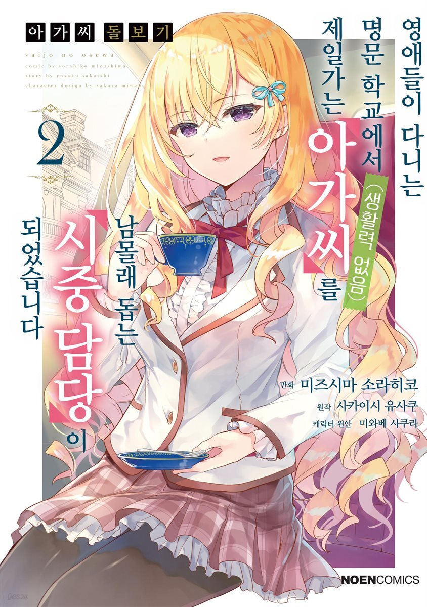 아가씨 돌보기 02권