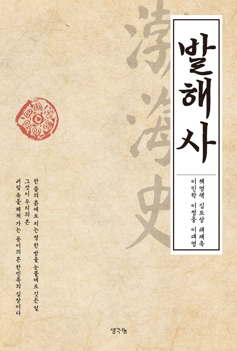 발해사