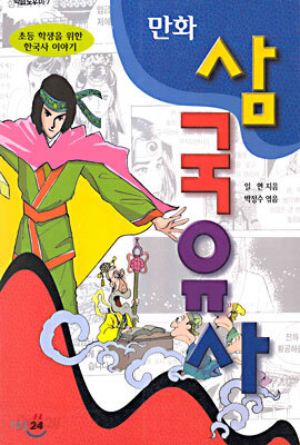 만화 삼국유사