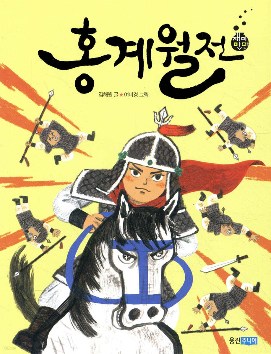 홍계월전