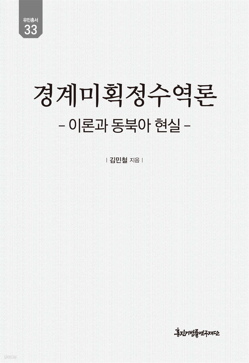 경계미획정수역론