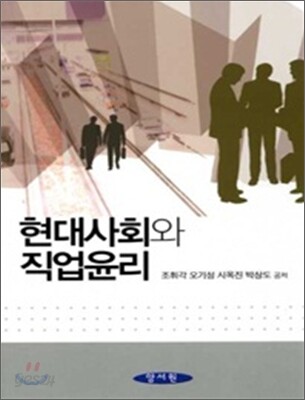 현대사회와 직업윤리