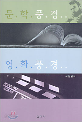 문학풍경 영화풍경