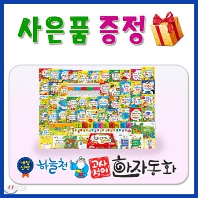 [최신개정판]개정신판 하늘천고사성어한자동화[뉴씽씽펜 포함] 첫한자동화 [사은품 증정]