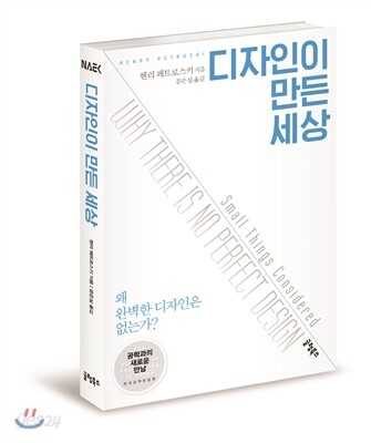 디자인이 만든 세상