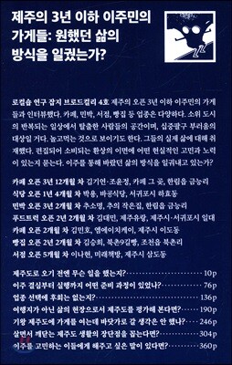 제주의 3년 이하 이주민의 가게들