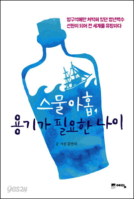 스물아홉, 용기가 필요한 나이