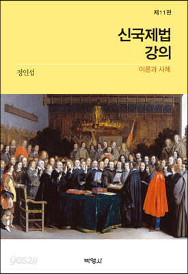 신 국제법 강의