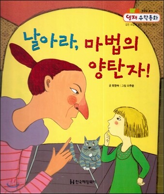 날아라, 마법의 양탄자 (분류와 통계, 같은 쓰임새, 같은 재료끼리 모으기)