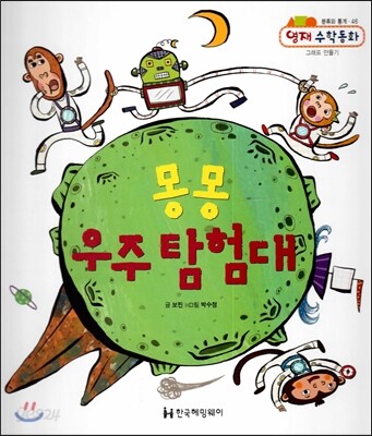 몽몽 우주 탐험대 (분류와 통계, 그래프 만들기)