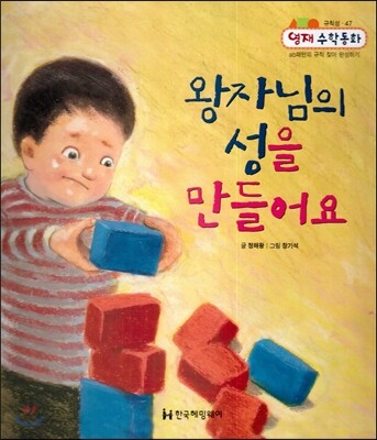 왕자님의 성을 만들어요 (규칙성, ab패턴의 규칙 찾아 완성하기)