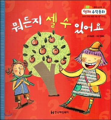 뭐든지 셀 수 있어요 (영재사고력, 임의의 단위로 측정한 양을 수로 나타내기)