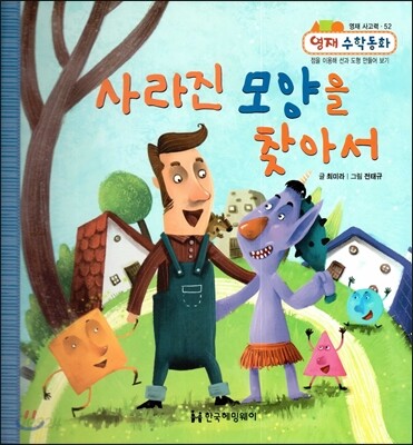 사라진 모양을 찾아서 (영재사고력, 점을 이용해 선과 도형 만들어 보기)