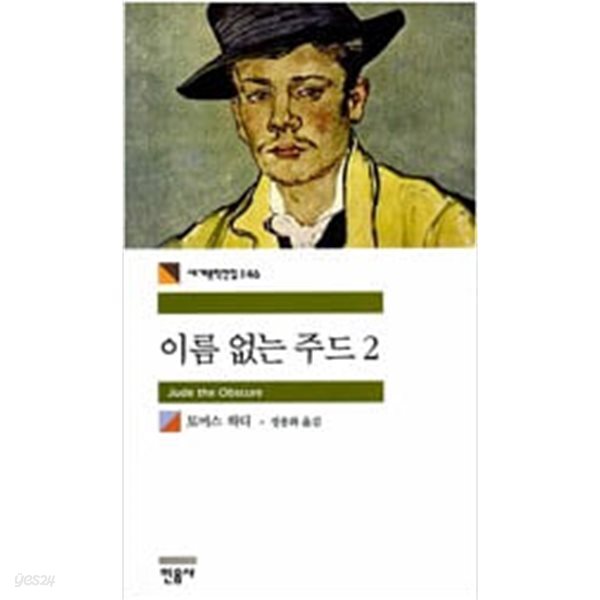 이름 없는 주드 1.2 (전2권)