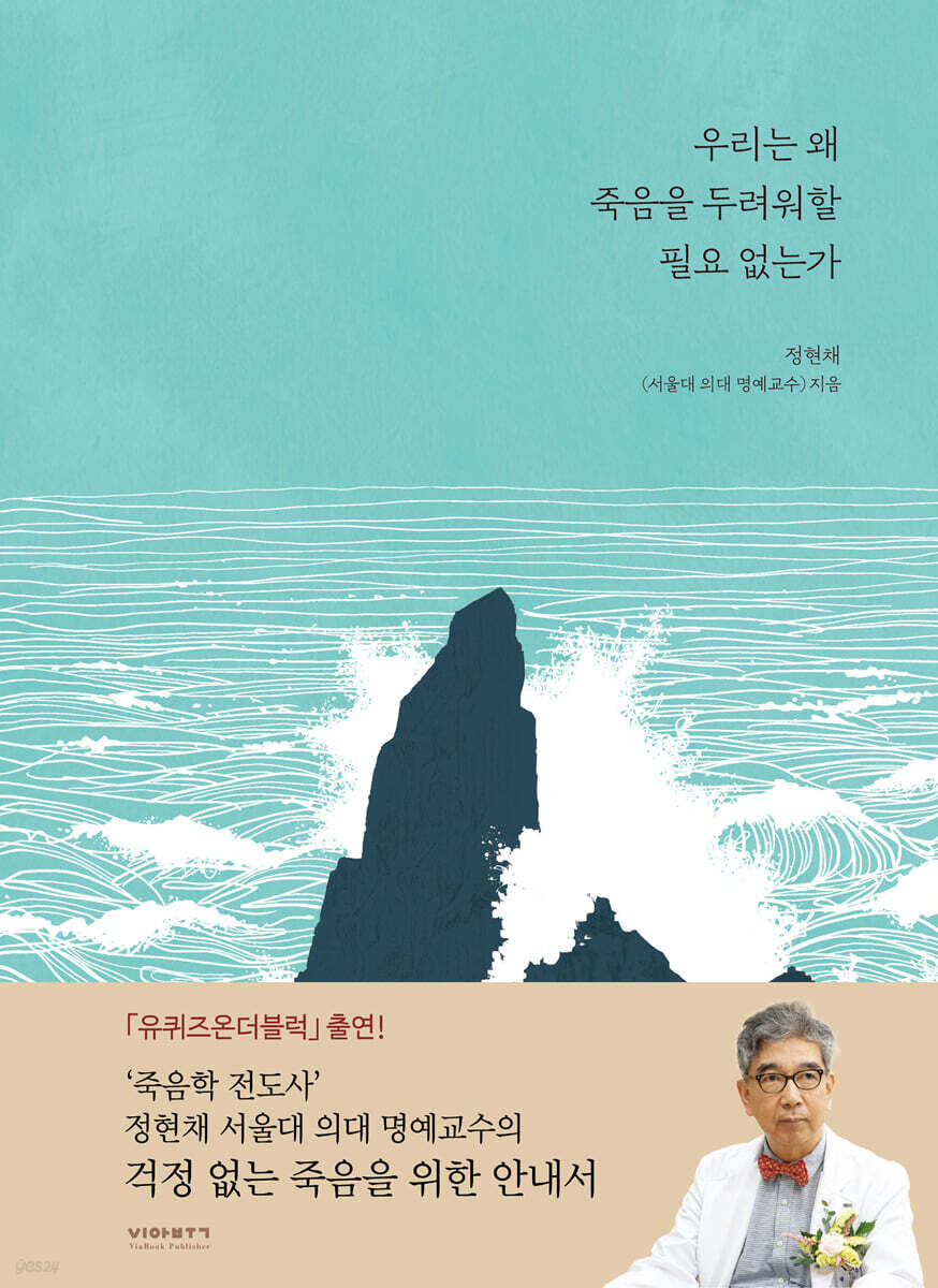 우리는 왜 죽음을 두려워할 필요 없는가
