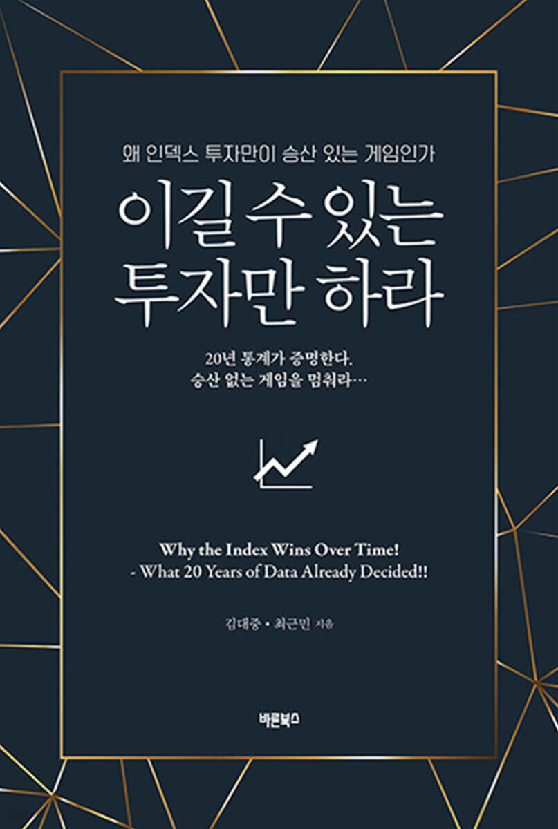 이길 수 있는 투자만 하라
