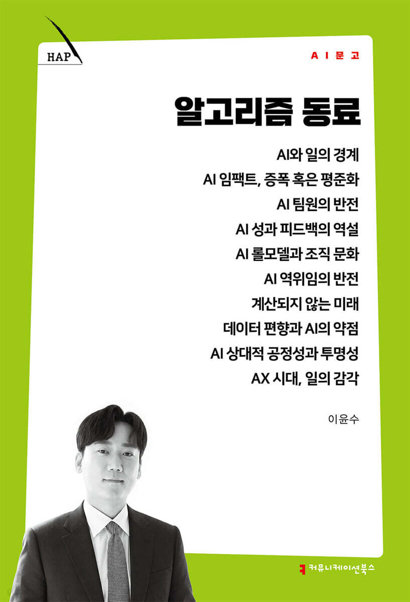 알고리즘 동료