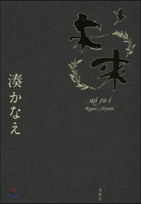 未來