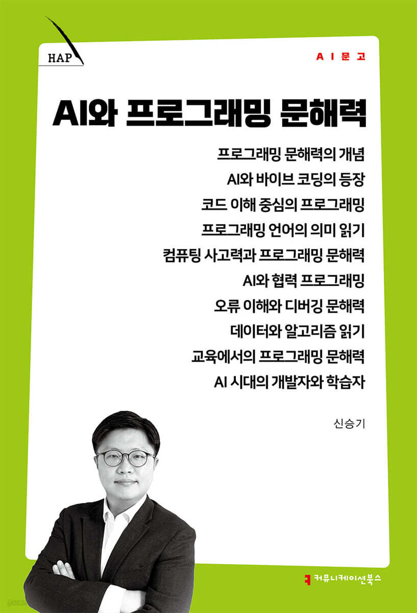 AI와 프로그래밍 문해력