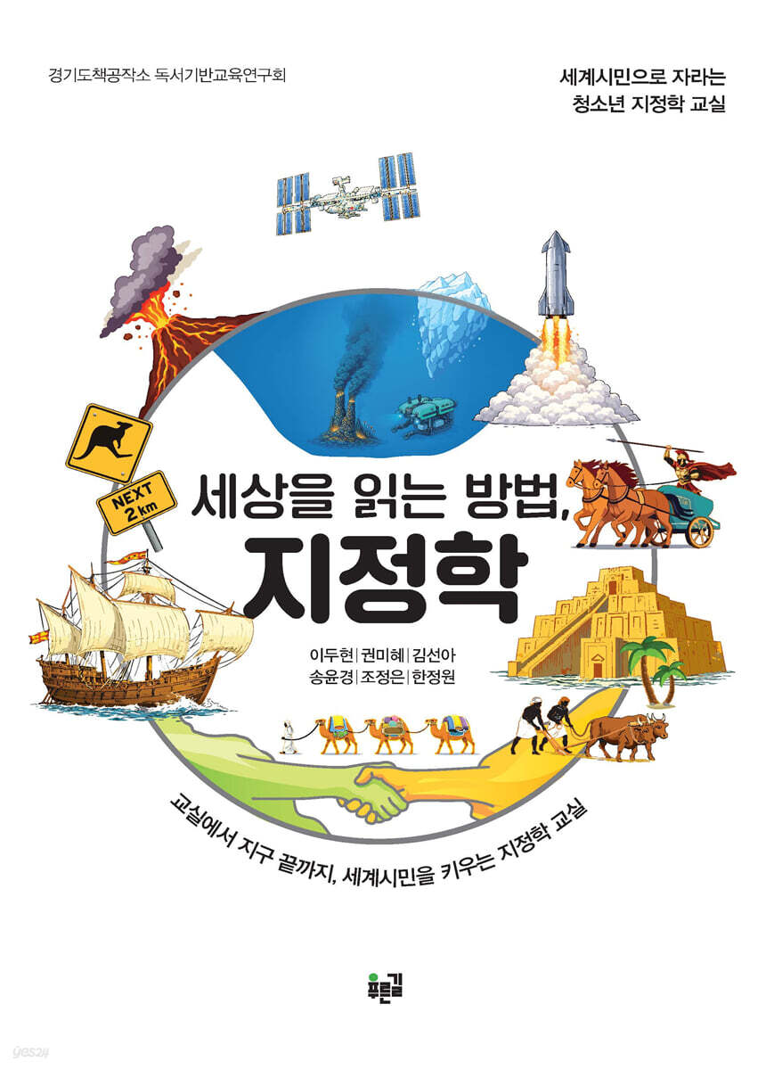 세상을 읽는 방법, 지정학