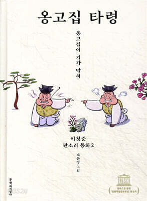 옹고집 타령