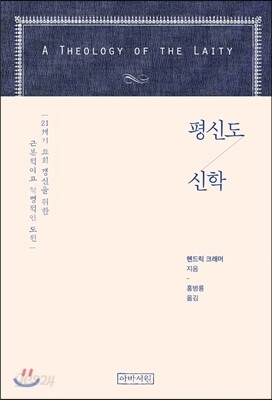 평신도 신학