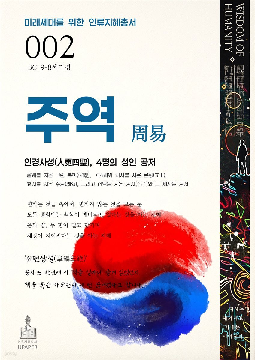 주역